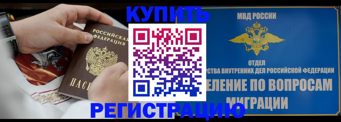 миграционный учет в Бакале