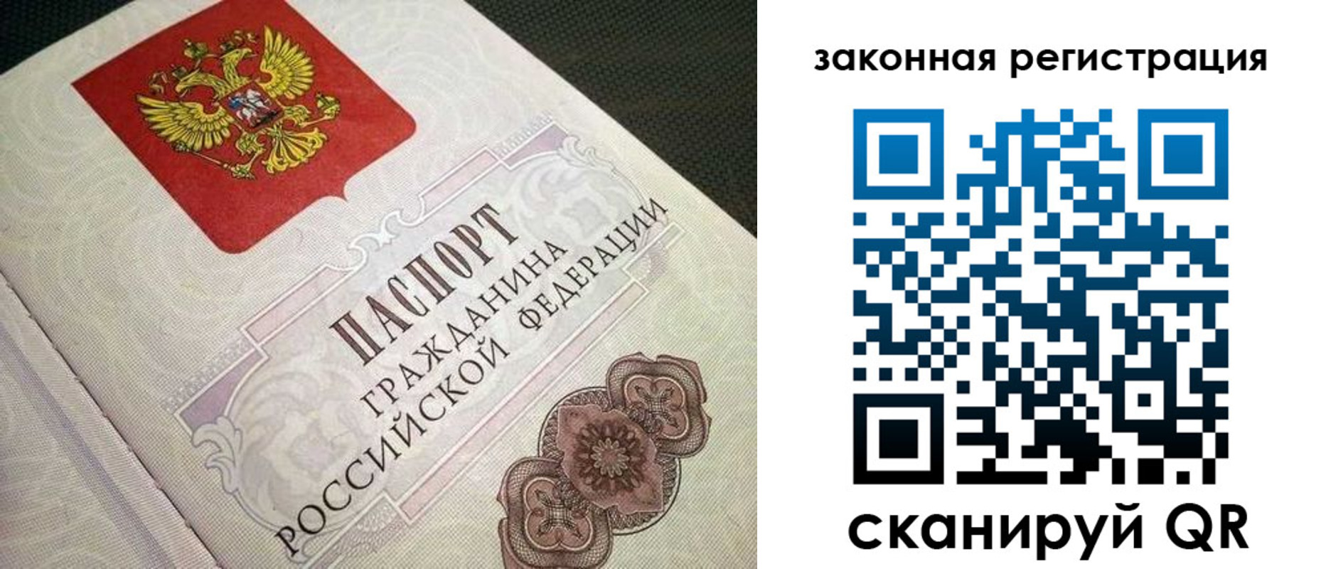 прописка в Бакале