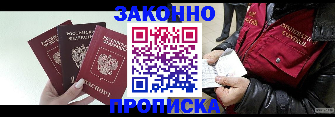 временная регистрация для всех в Бакале