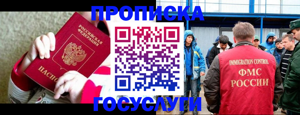 прописка регистрация в Бакале