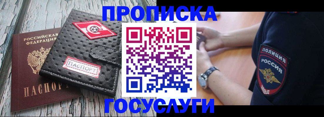 прописка гарантия в Бакале