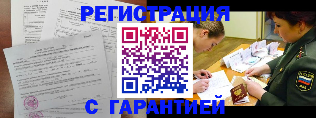 временная регистрация в квартире в Бакале