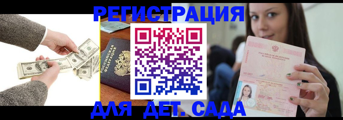 прописка поиск в Бакале