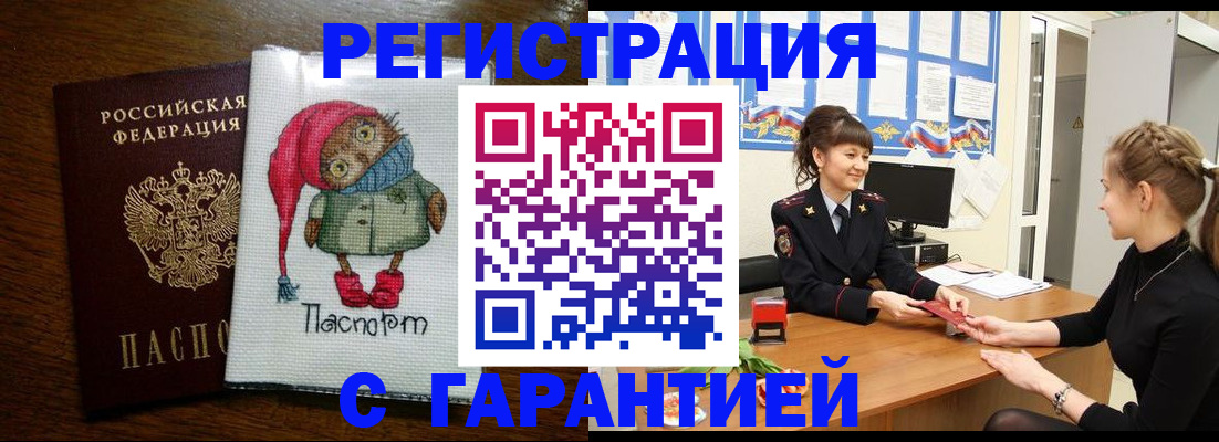 прописка регистрация в Бакале