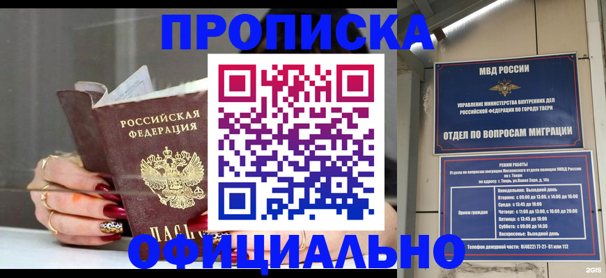 временная регистрация собственник в Бакале