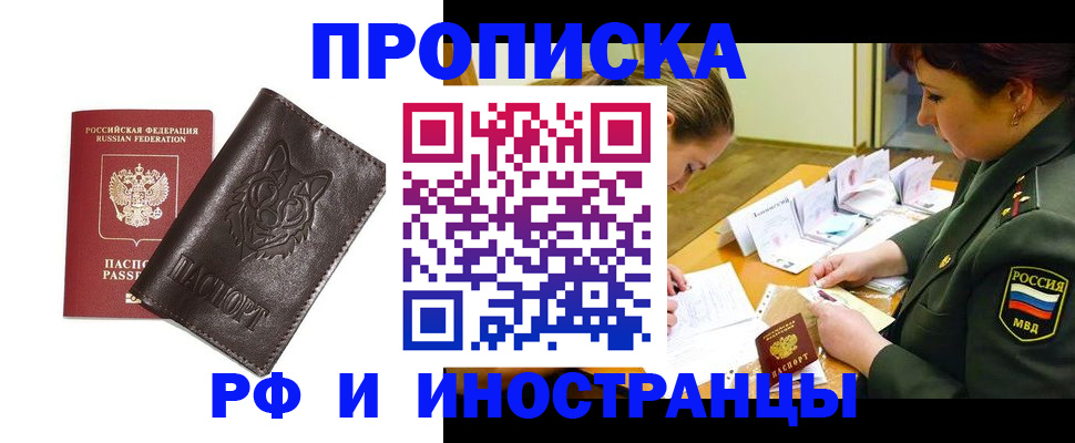 прописка гарантия в Бакале