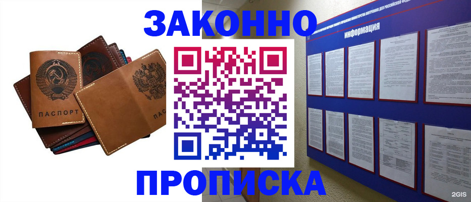 прописка паспорт в Бакале