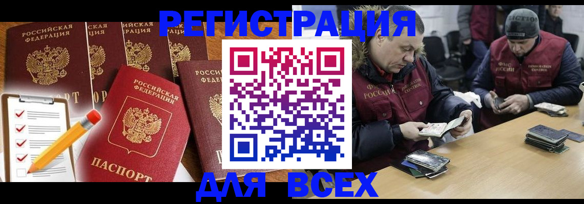 временная регистрация недорого в Бакале