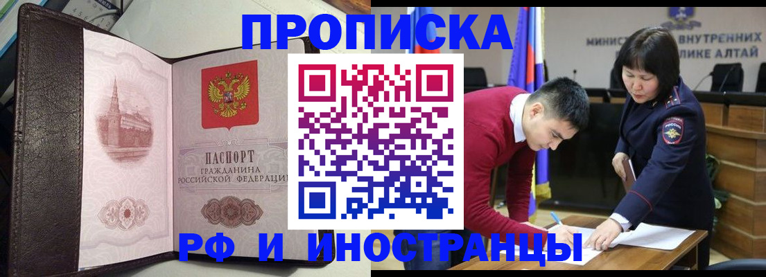 временная регистрация в квартире в Бакале