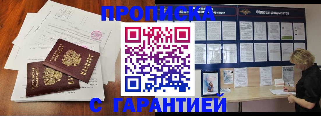 прописка для школы в Бакале